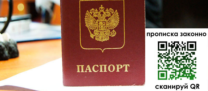 прописка в Новой Ляле